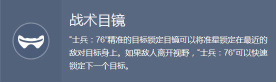 守望先锋新人向攻略 万金油-士兵：76