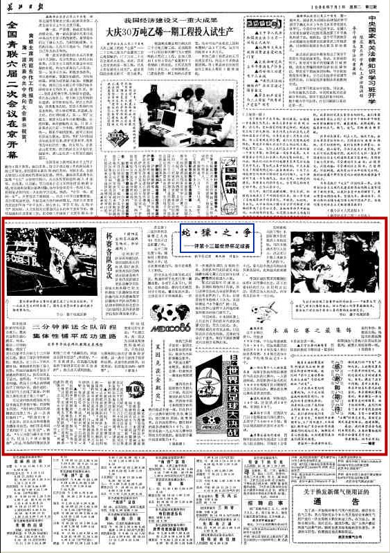 21世界杯什么时候开始的(回忆杀｜从1982到2018，和长江日报一起看的世界杯)