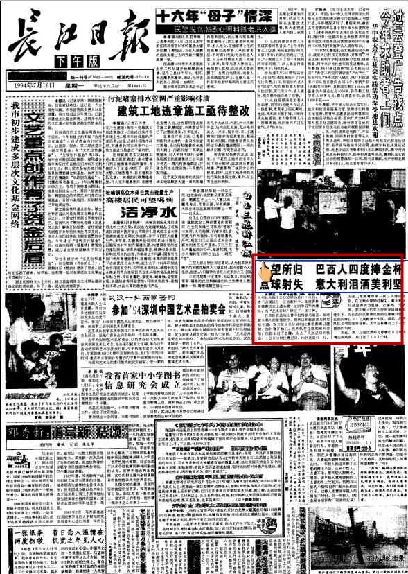 2006世界杯闭幕式(回忆杀｜从1982到2018，和长江日报一起看的世界杯)