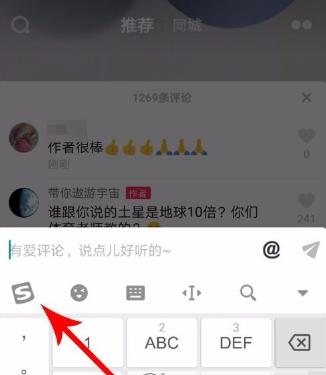 抖音评论怎么发图片(回复加表情图片方法教程)插图(7)