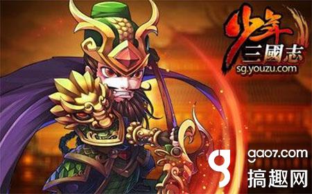 搞趣网：少年三国志辞旧迎新礼包是什么 辞旧迎新礼包内容介绍