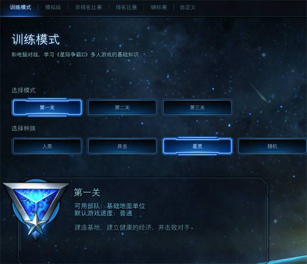 《星际争霸2》天梯对战 新人零基础游戏指南