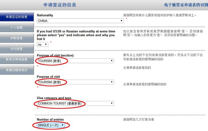 分享自助办理俄罗斯旅游签证