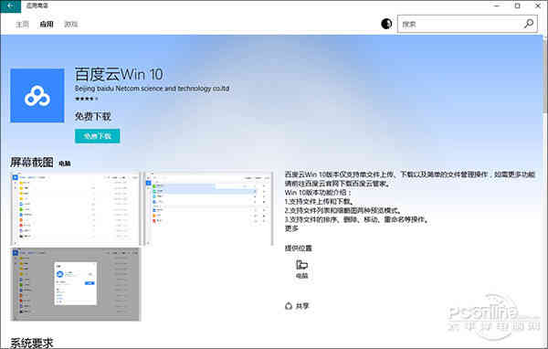 下载速度亮眼！百度云Win10 UWP新版体验