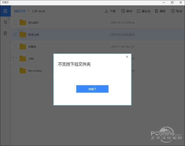 下载速度亮眼！百度云Win10 UWP新版体验