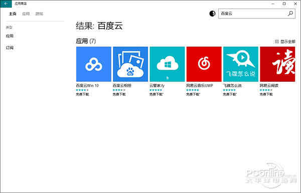 下载速度亮眼！百度云Win10 UWP新版体验