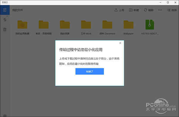 下载速度亮眼！百度云Win10 UWP新版体验