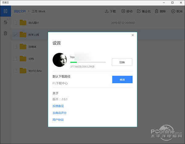 下载速度亮眼！百度云Win10 UWP新版体验