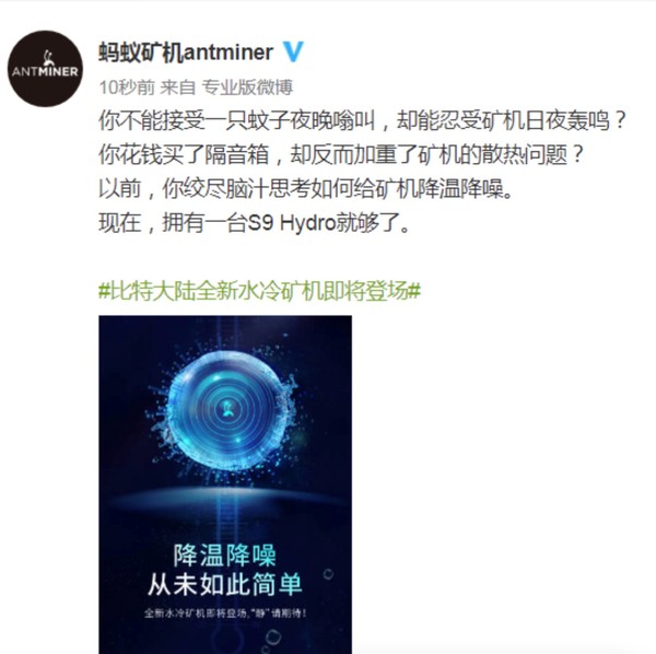 蚂蚁矿机发新品海报 水冷矿机或将来临？