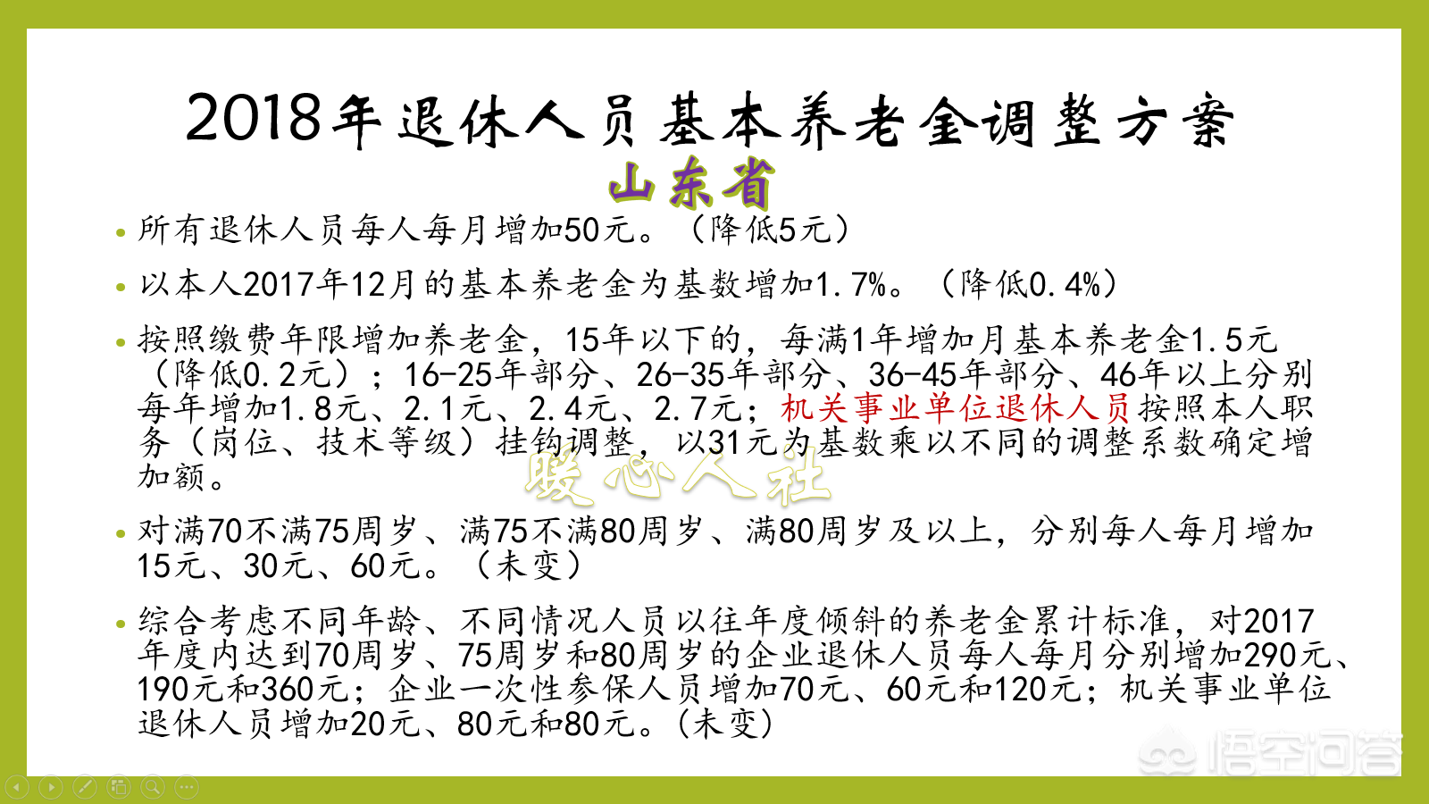 为什么农村户口和城市户口的退休金不一样？