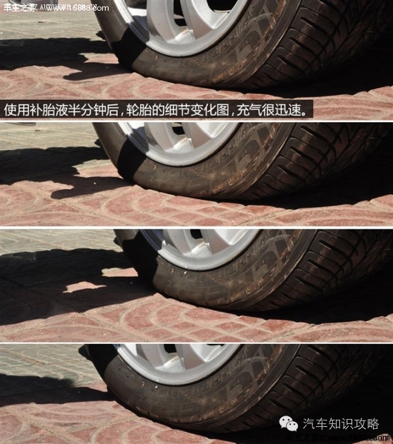 告诉您汽车自动补胎液好不好?