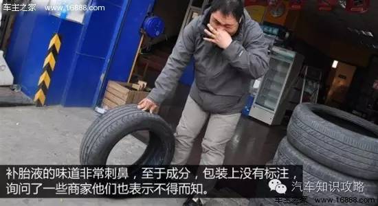 告诉您汽车自动补胎液好不好?