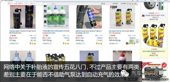 告诉您汽车自动补胎液好不好?