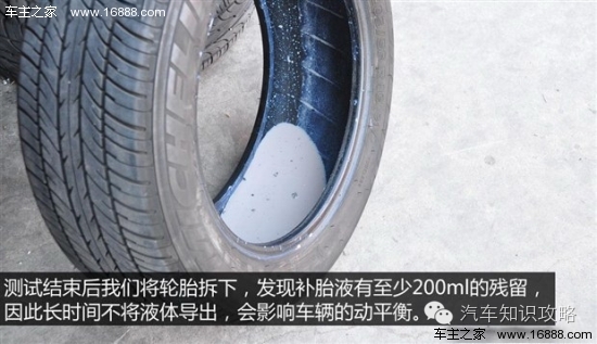 告诉您汽车自动补胎液好不好?