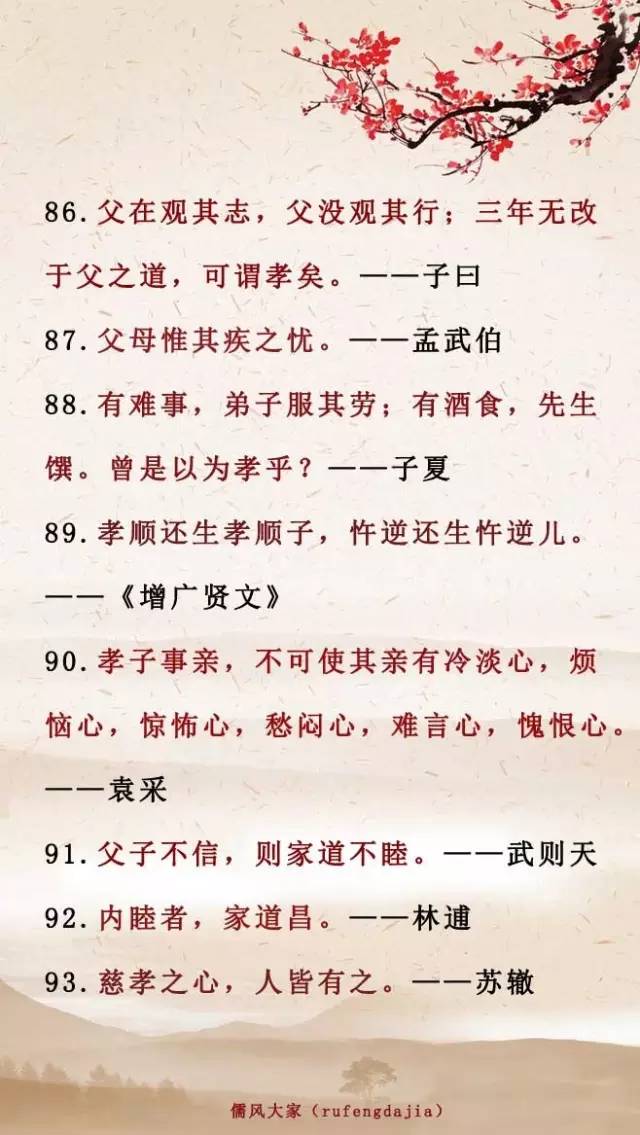 中华孝亲100诗词名句，思为人之本，念父母之恩