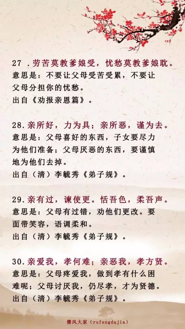 中华孝亲100诗词名句，思为人之本，念父母之恩