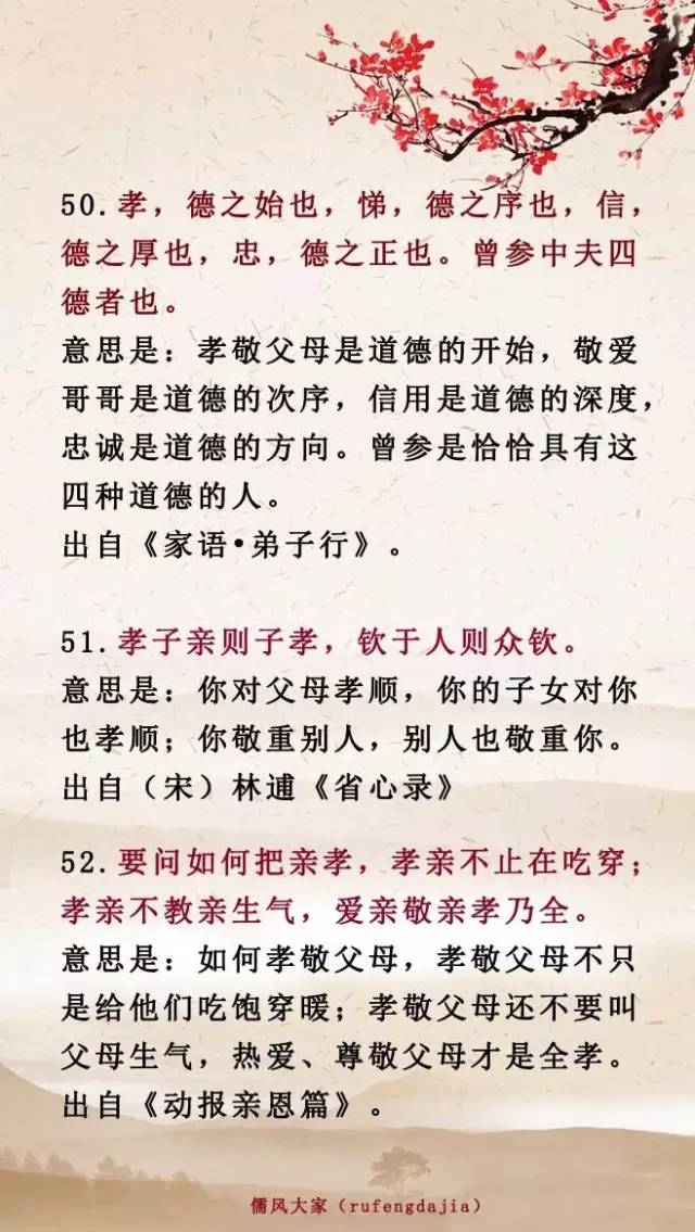 中华孝亲100诗词名句，思为人之本，念父母之恩