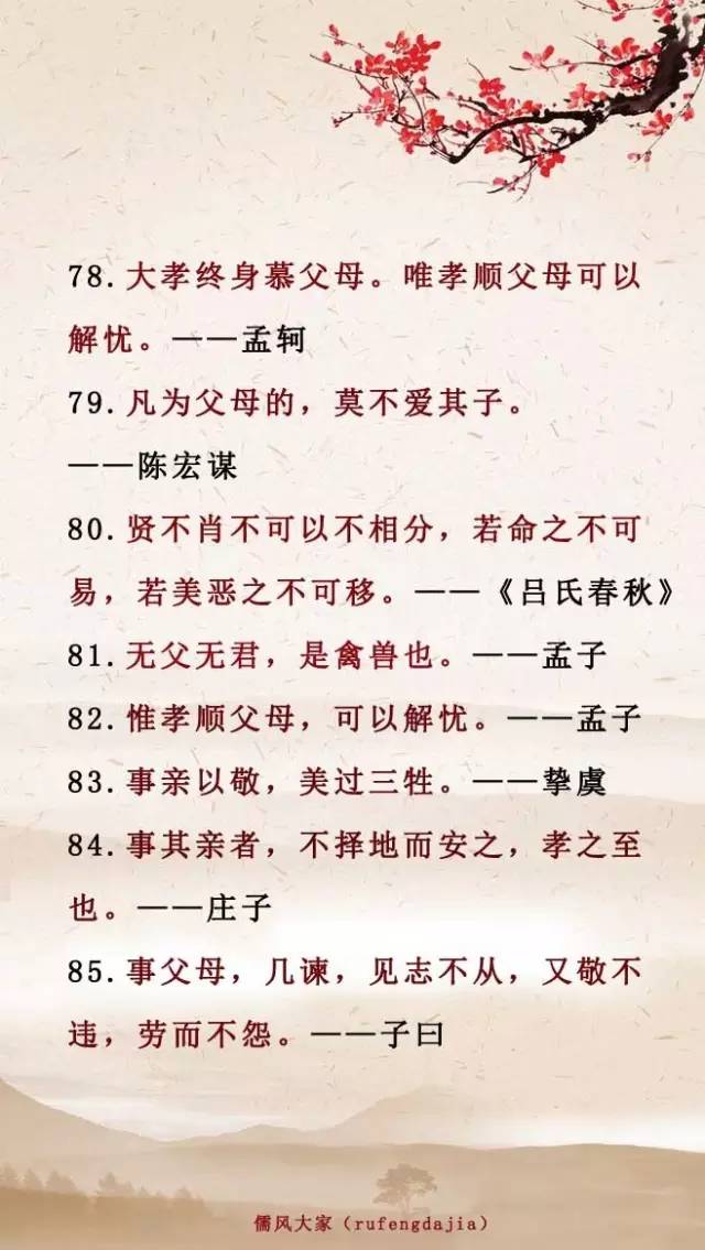 中华孝亲100诗词名句，思为人之本，念父母之恩