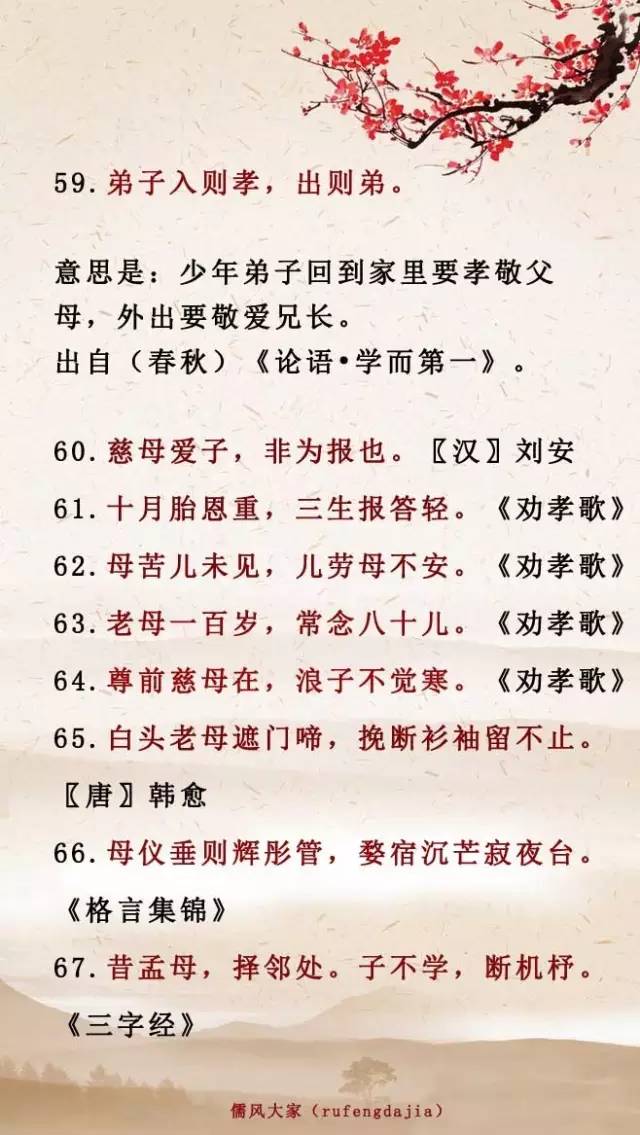 中华孝亲100诗词名句，思为人之本，念父母之恩