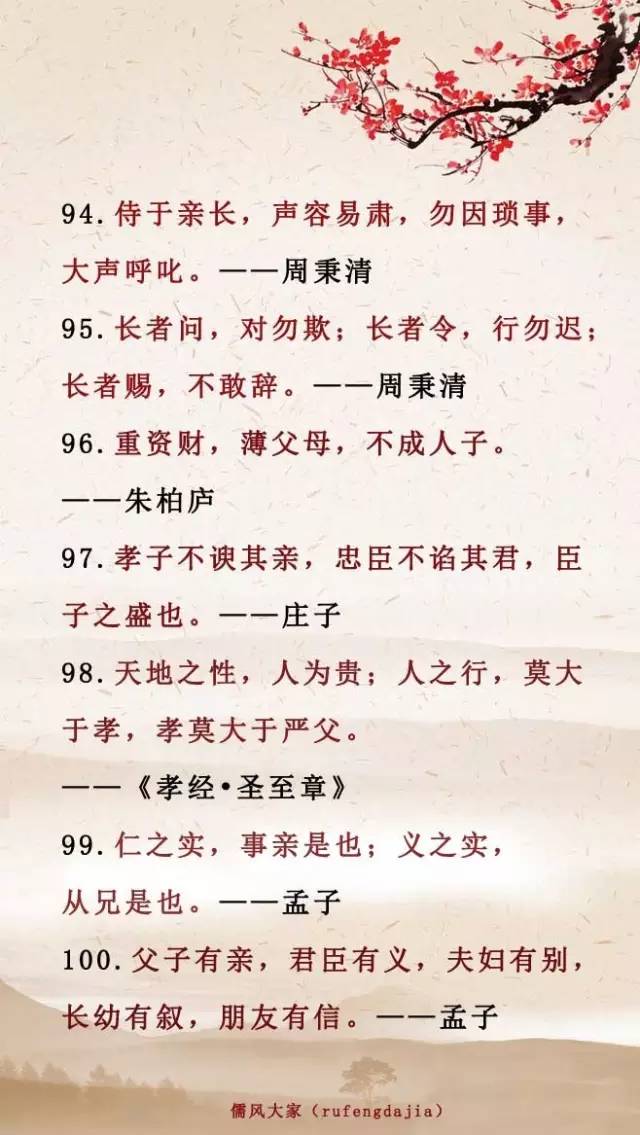 中华孝亲100诗词名句，思为人之本，念父母之恩