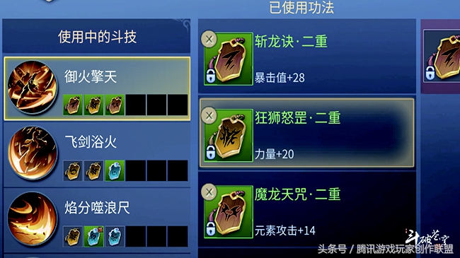 斗破苍穹功法讲解与搭配 功法提升详细攻略