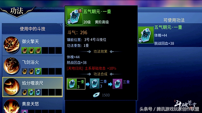斗破苍穹功法讲解与搭配 功法提升详细攻略