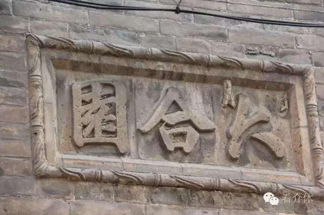 介休望族侯、冀、范氏