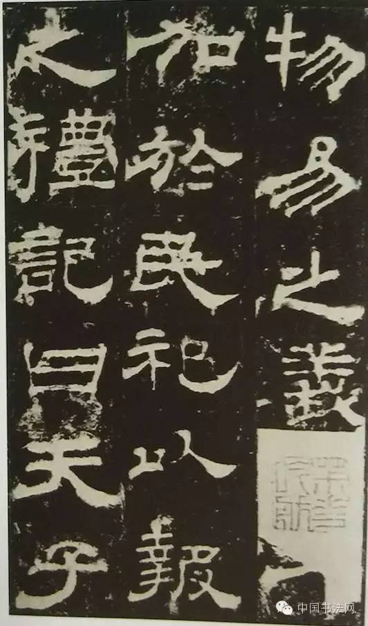 法书精赏清 金农 隶书《王彪之井赋》轴（北京故宫博物院藏）