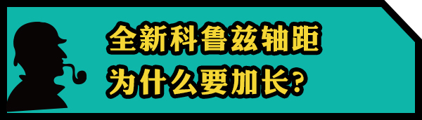 天了噜! 新老科鲁兹空间竟相差这么多?