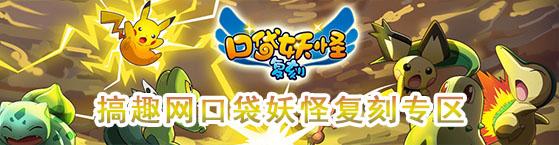 搞趣网：口袋妖怪复刻斗笠菇种族值是多少 斗笠菇种族值介绍