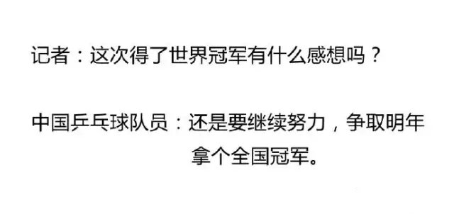 暴走大事件北京世界杯(强到神域的中国乒乓球队，到底有哪些妖孽存在！)