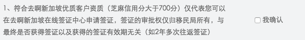 申根签证，仅需 750 分芝麻信用