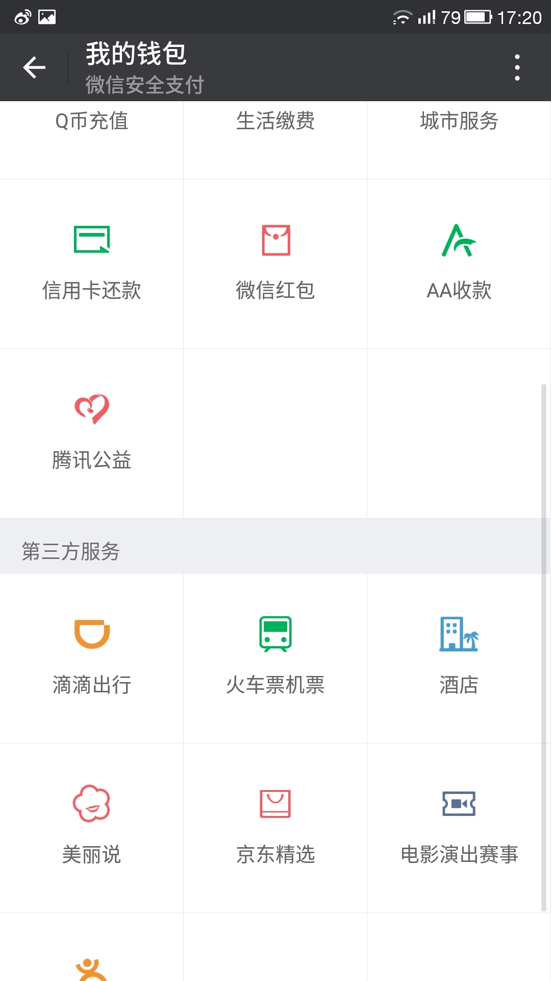 最新滴滴打车使用教程送