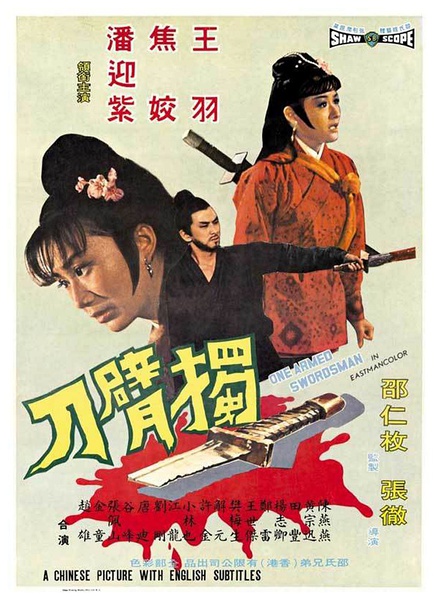 华语影史上最经典、最有影响力的十部武侠片