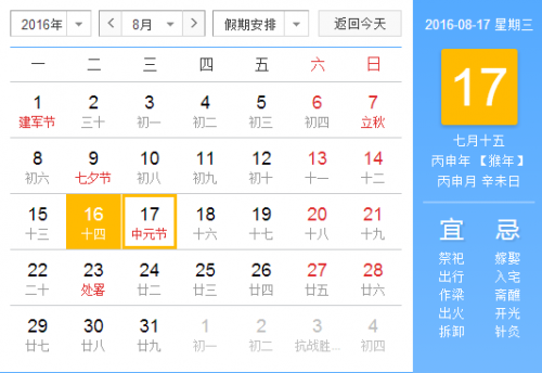中元節是哪一天 中元節放假不