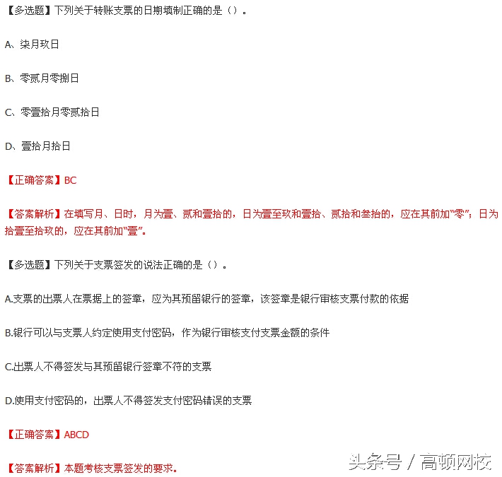 四大关键点全方位解读，到底什么是支票？