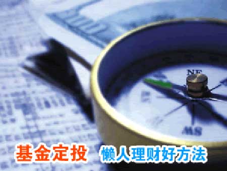 基金定投怎么赚钱？你得先了解这5个问题