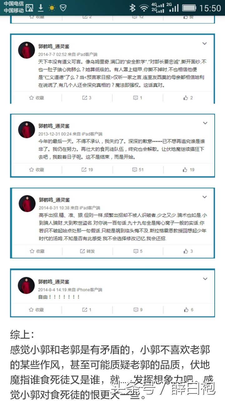 郭德纲家谱(郭德纲公布家谱，一个意料之外和两个不出意料)