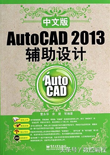 中文版AutoCAD 2013辅助设计