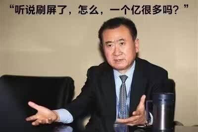 王健林“先挣一个亿”走红 股民为何却超半数亏钱？