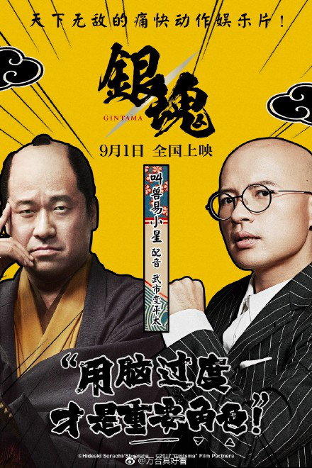 關于 銀魂 真人電影 你可能不知道的幾件事1 除了電影 還有一部由原班人馬打造的真人電視劇 2 萬萬沒想到 國語配音版有叫獸易小星和白客加盟 3 空知英秋老師說 一次就好 好想赢過海賊啊 天天看點