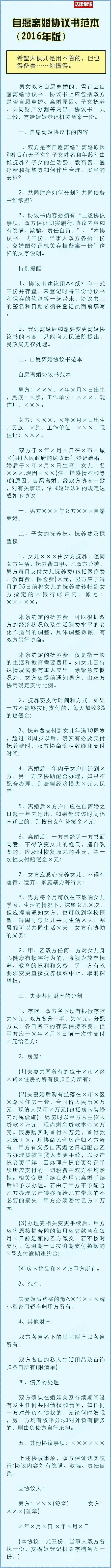 自愿离婚协议书范本,自愿离婚协议书范本2020