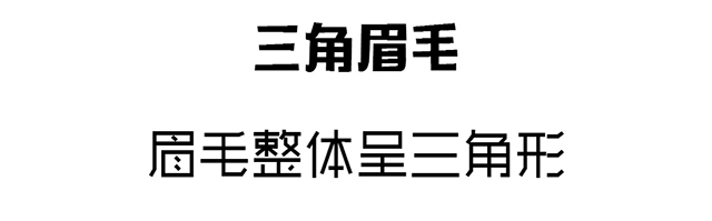 拥有甜蜜爱情和温馨婚姻的面相--眉毛篇