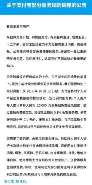 放大招啦！教你如何规避支付宝提现手续费