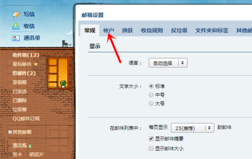 原来QQ邮箱能设置“另一个”密码！保障安全的必备功能！