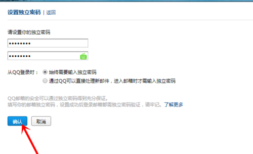 原来QQ邮箱能设置“另一个”密码！保障安全的必备功能！