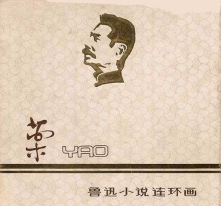 人血馒头是哪篇课文（分享鲁迅的经典小说作品）