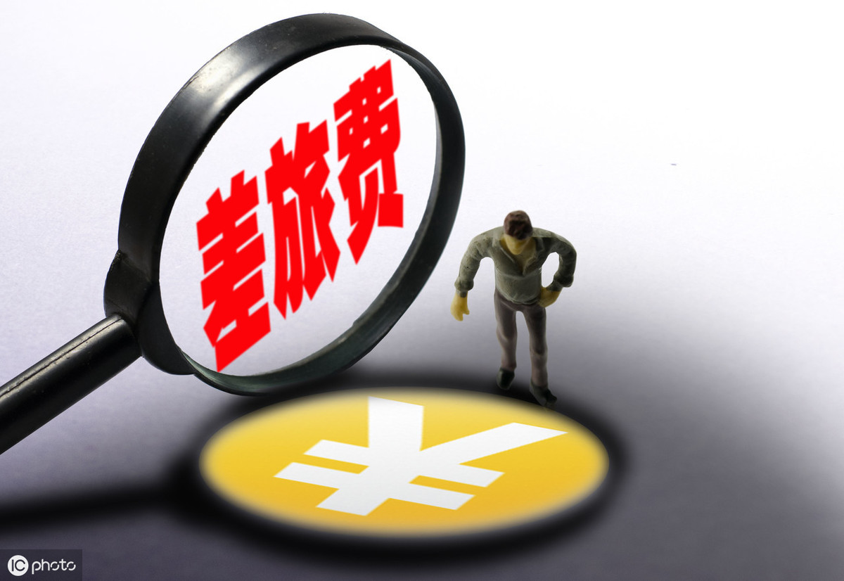 公司差旅费报销制度,公司差旅费报销制度与流程设计