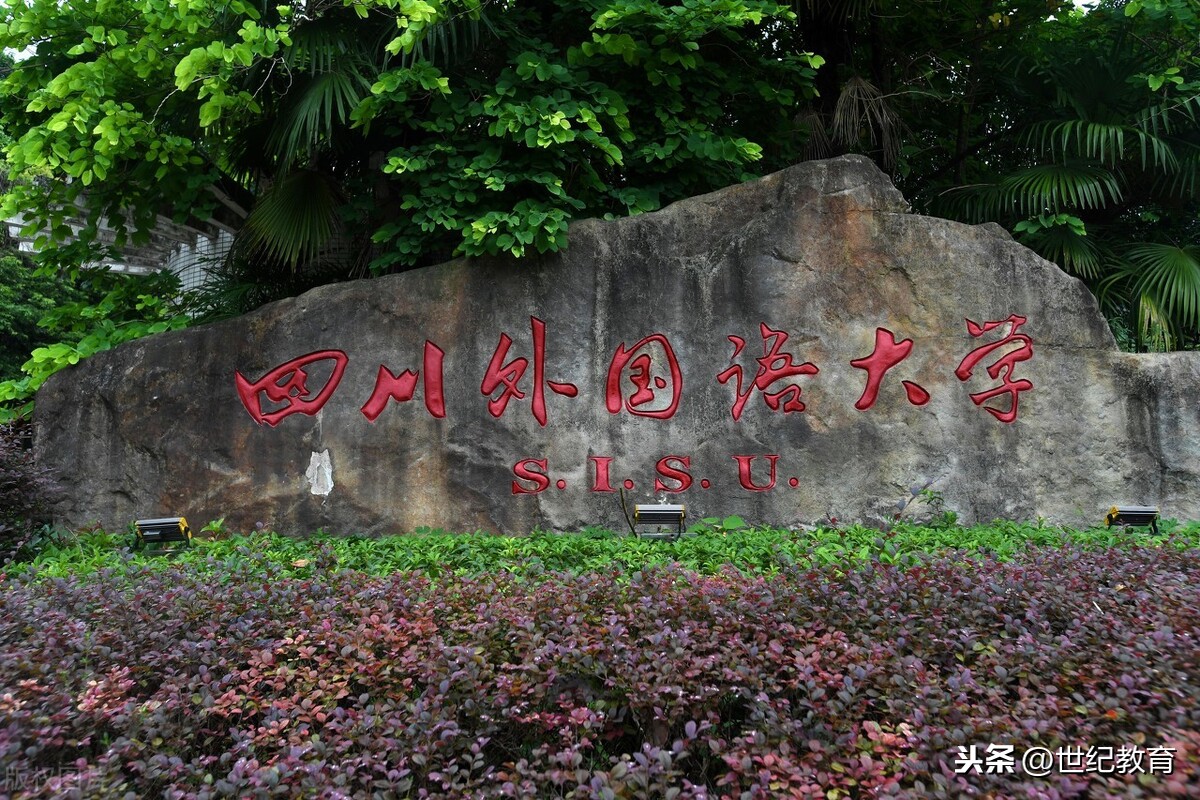 川外成都学院系四川德瑞举办，已协议给川外1亿多补偿，加快转设