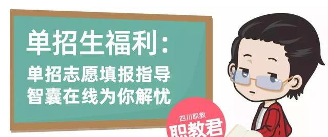 四川2020年单招“装备制造”类院校,双高计划院校就有6所